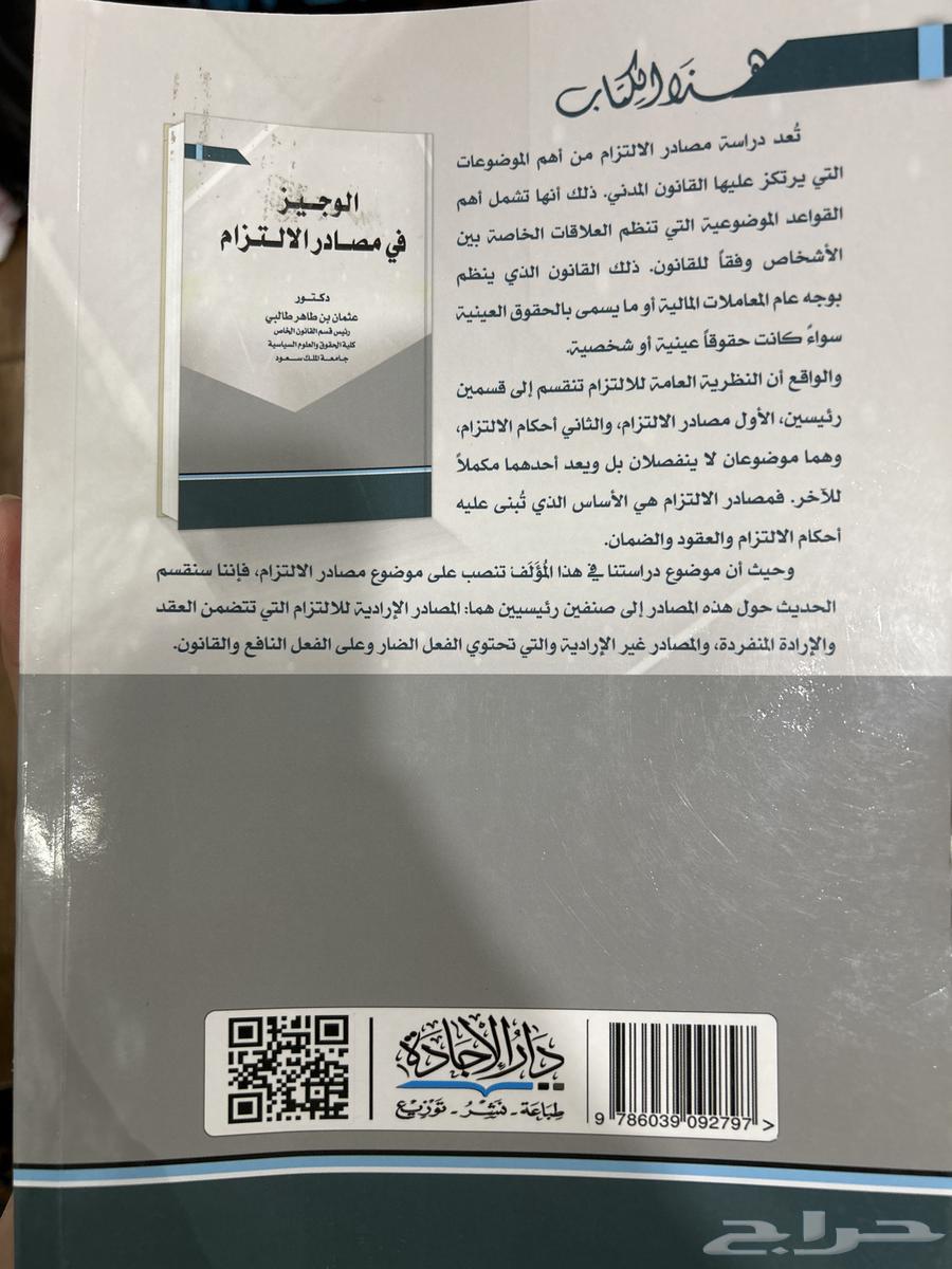 كتاب (الوجيز في مصادر الالتزام)64491905578625111