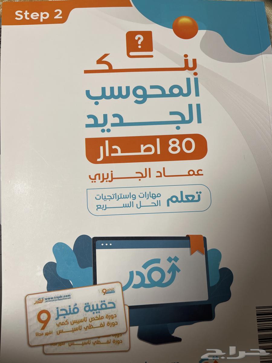 بنك اسئله قدرات من المعاصر 9 جديد وغير مستعمل64489475250563110