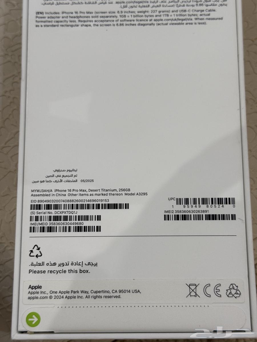 ايفون 16 برو ماكس _ تيتانيوم 256 جديد64492339126786111
