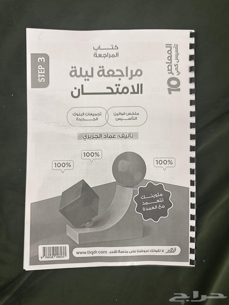 كتاب المعاصر 9 أربع كتب bdf64494332171521112