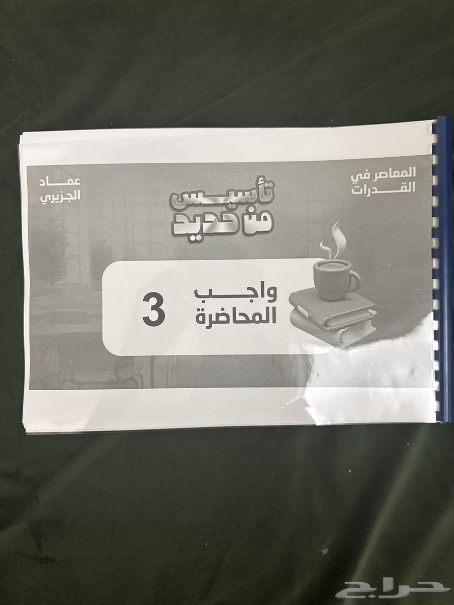 كتاب المعاصر 9 أربع كتب bdf64494332171521111