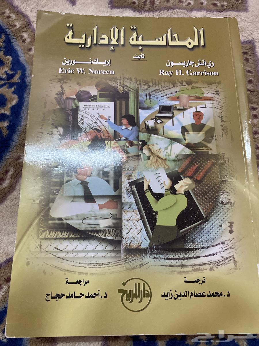 Managerial Accounting Book64492094390017110