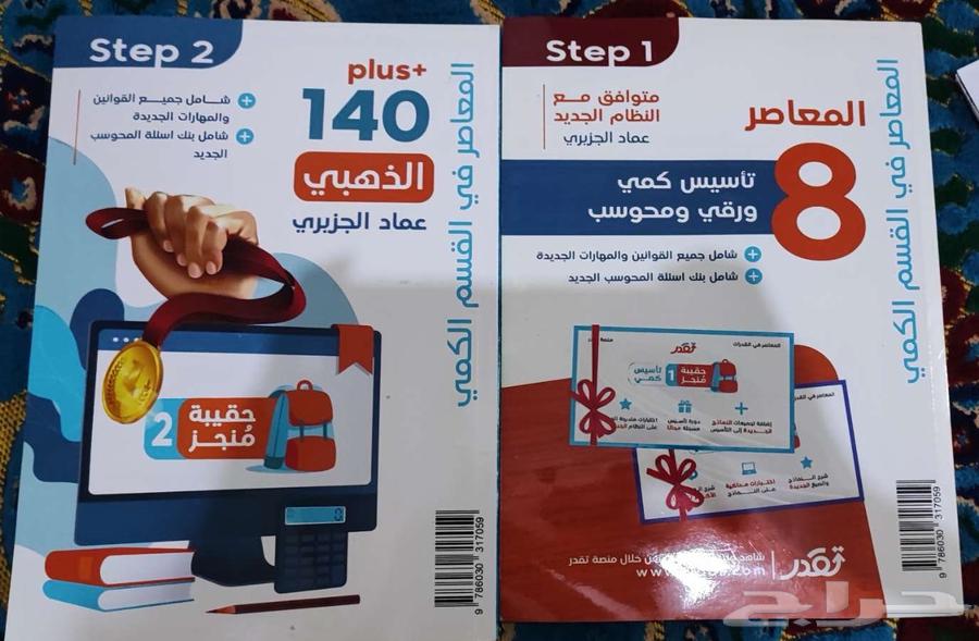 Al-Mu'asir Book 8 and Computerized Books64494208545410111