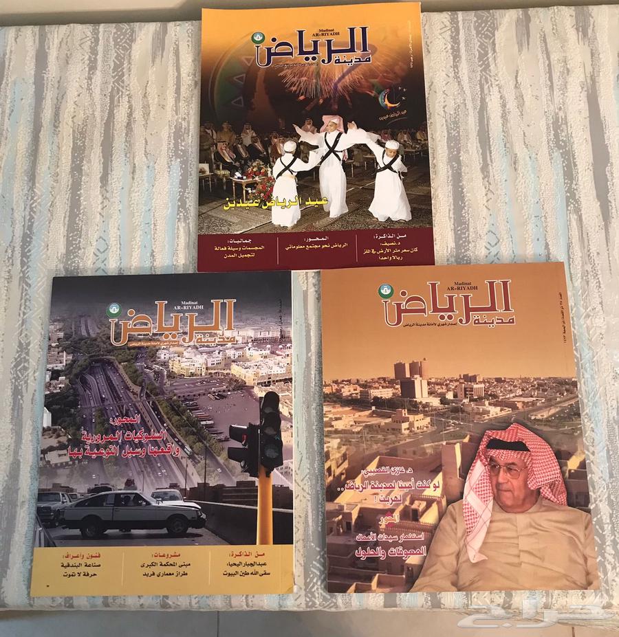 مجلة مدينة الرياض مجلات كتب قديم تراث64428255400834110