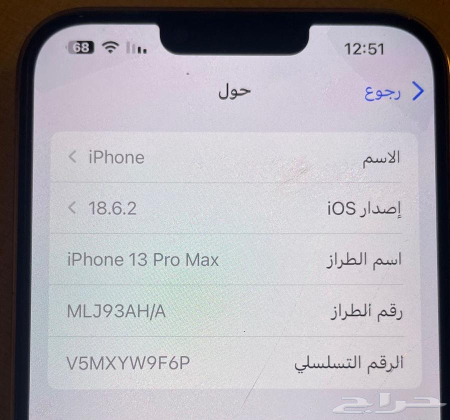 جوال برو ماكس آيفون 13 ابيض64489184473985111