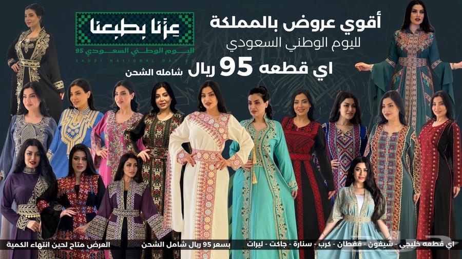 عروض اليوم الوطني السعودي 9564493754401281111