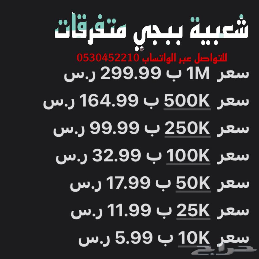 شعبية ببجي بأسعار مناسبه64494743132418111