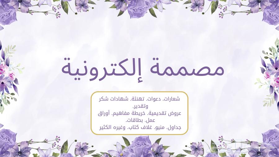 Electronic designer for invitations and more64487429305346110