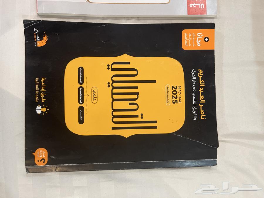 كتاب ناصر العبد الكريم تحصيلي 202564488643961218110