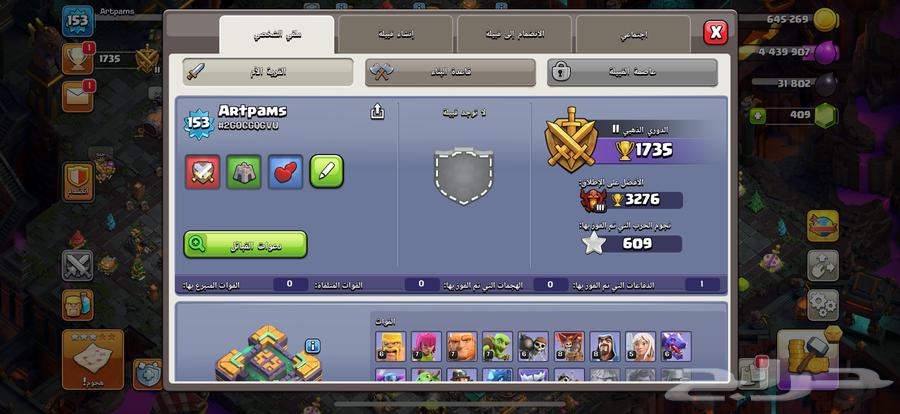 حسا ب كلاش اوف كلانس للبيع64492080745858114