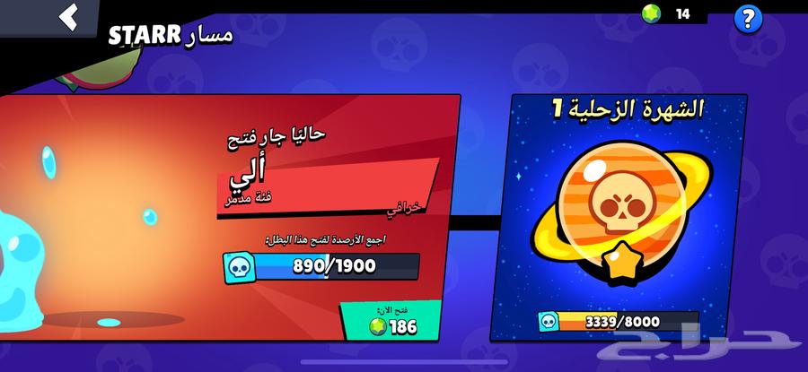 حساب براول ستارز للبيع  850ريال  الصامل ماقبل غير تحويل بنك64491320141827113