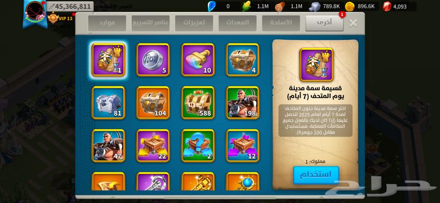 لعبه كلاش اوف كلانس ولعبه هاي داي وRise ofkingdoms64489766276737113