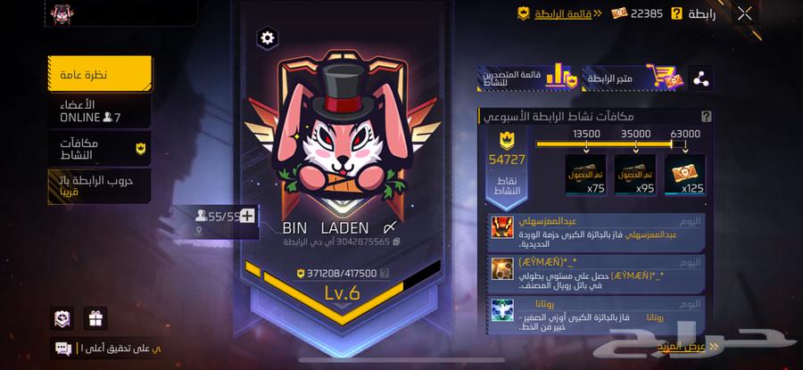 كلان للبيع لفل 6 شوي ويدخل 7 ابيعه معا الأعضاء او بدون كيفك64486702665089110