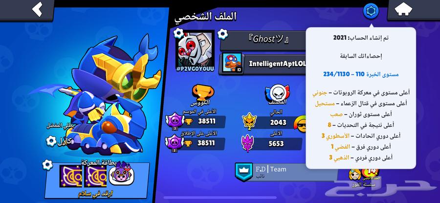 حساب براول ستارز للبيع  850ريال  الصامل ماقبل غير تحويل بنك64491320141827110