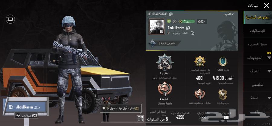 حساب ببجي64492434197123110