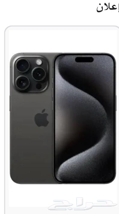 ايفون 15 برو ماكس 256 ج64487264266753110