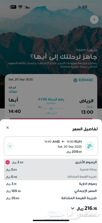 حجز طيران يوم السبت من الرياض الى ابها ب21664494455300099110