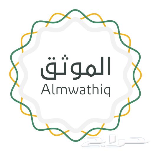 موثق معتمد - إفراغ عقاري - وكالة سجين ( بأقل الأسعار )64147635835649110