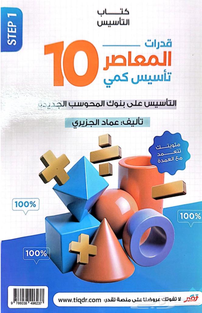 Al-Mu'asir 10 in PDF format for only 9 SAR64493961883266110