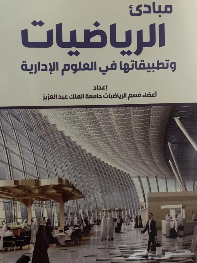 كتاب مبادئ الرياضيات64493137216002110