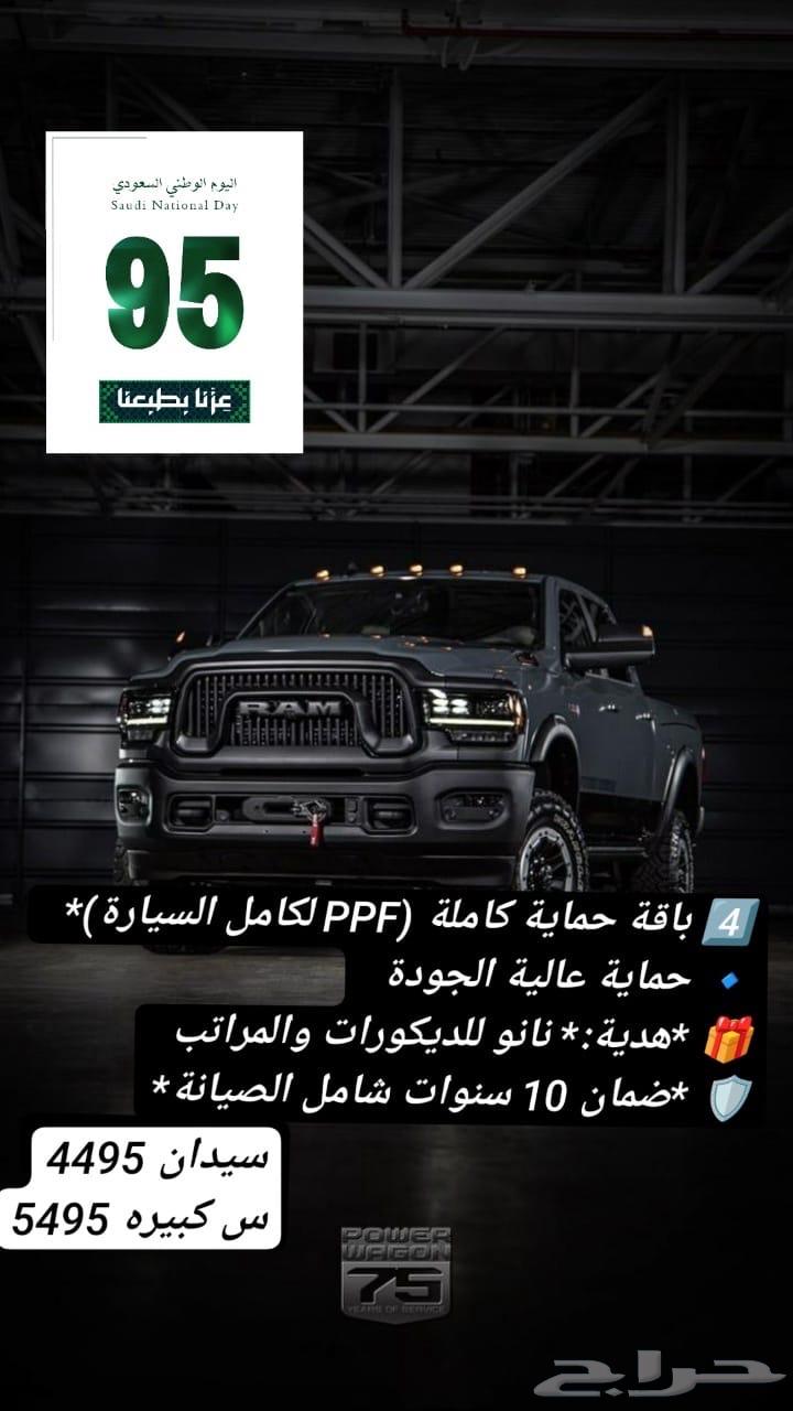 عروض اليوم الوطني للتلميع الساطع64489820581889114