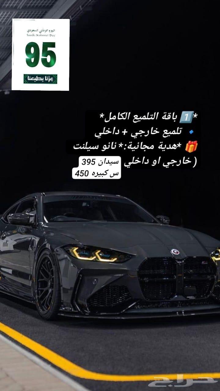 عروض اليوم الوطني للتلميع الساطع64489820581889111