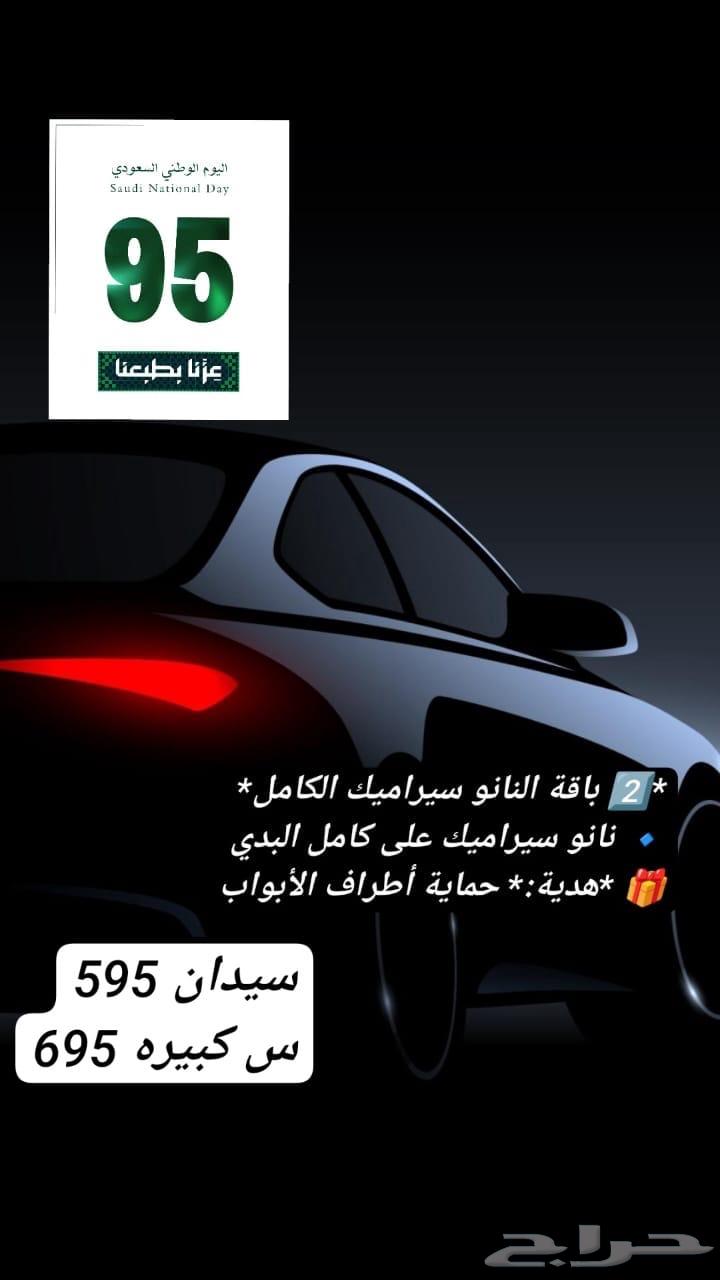 عروض اليوم الوطني للتلميع الساطع64489820581889112