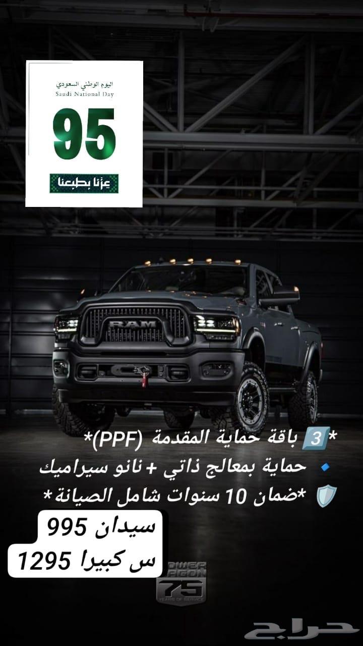 عروض اليوم الوطني للتلميع الساطع64489820581889113