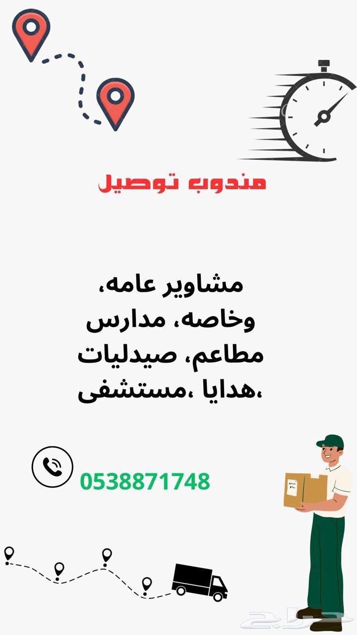 Delivery of errands, schools, and universities for contact64147642179587110
