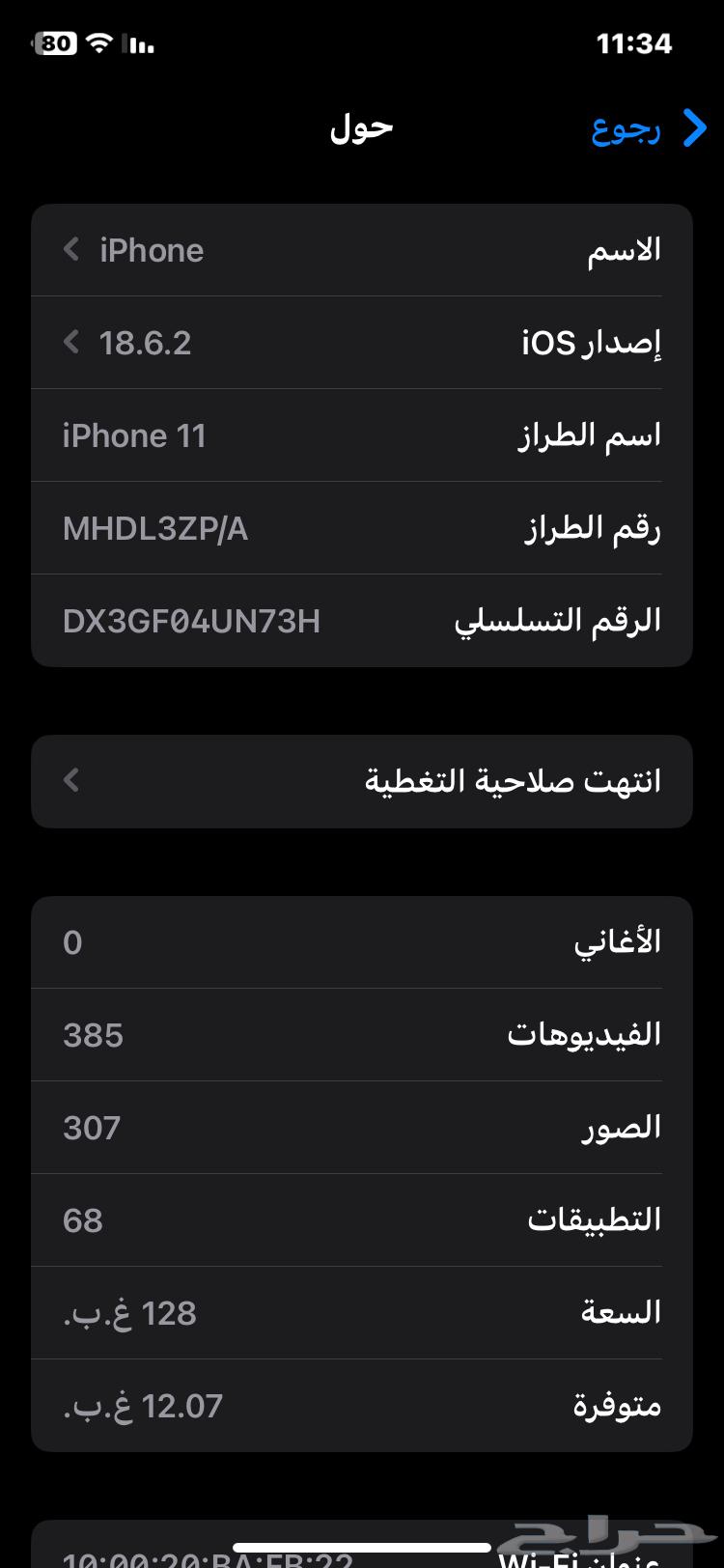 ايفون 11 على السوم نبدا .ب 70064493273131267111