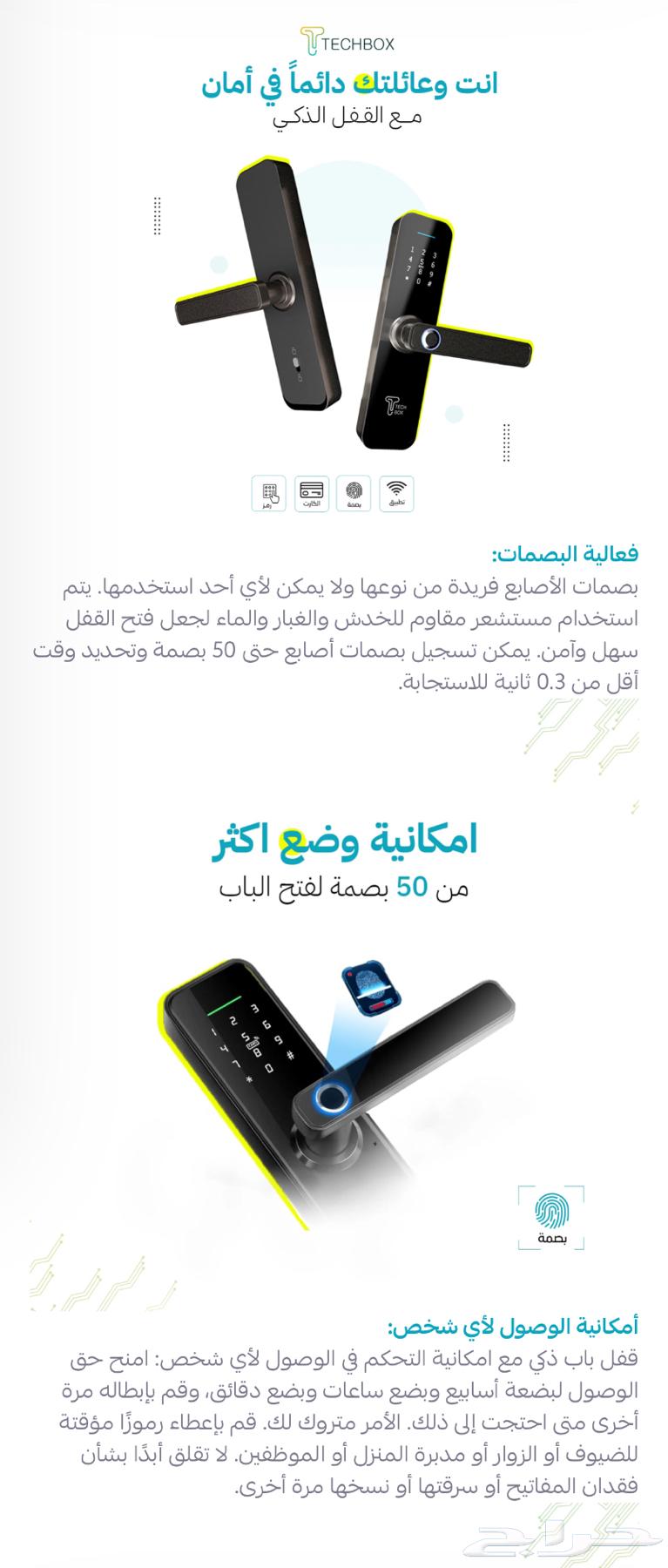 أقفال باب ذكية   SMART64147436353537112