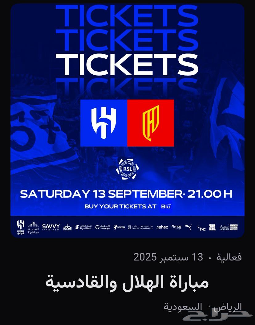 Al-Hilal and Al-Qadisiyah tickets today64492040500227110