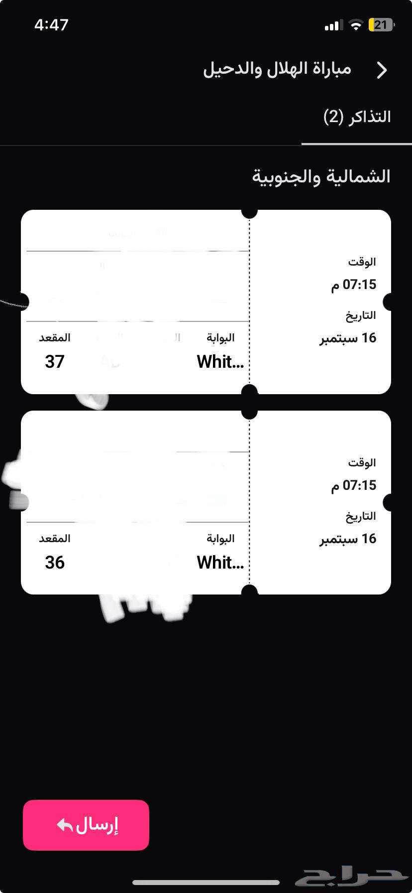 Al Hilal vs Al Duhail match tickets, two adjacent seats64491265975809110