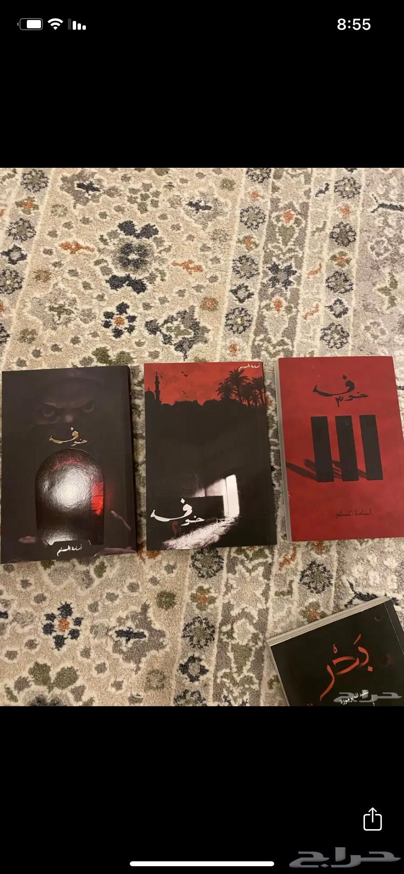 رواية خوف64487924718466110