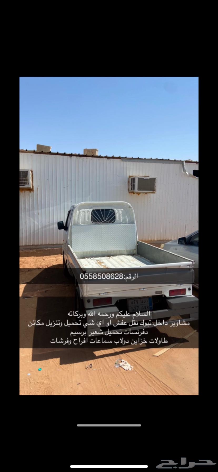 نقل عفش-توصيل اغراض ثقيله64147246904577110