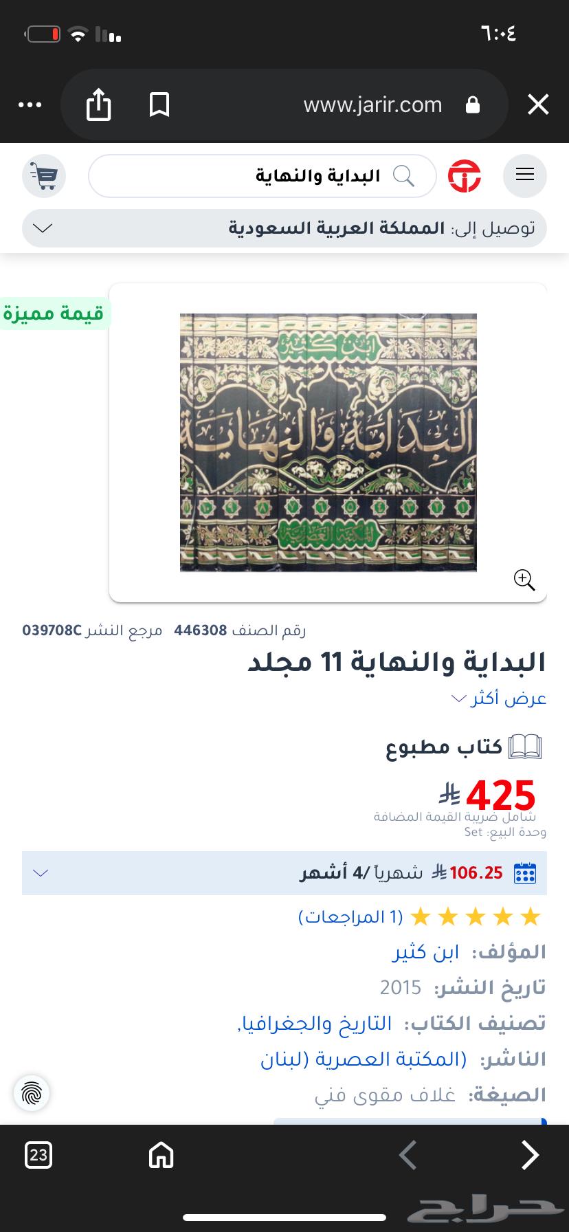 مجلد البداية والنهاية لابن كثير ماعدا الجزء الأول64446350621059112