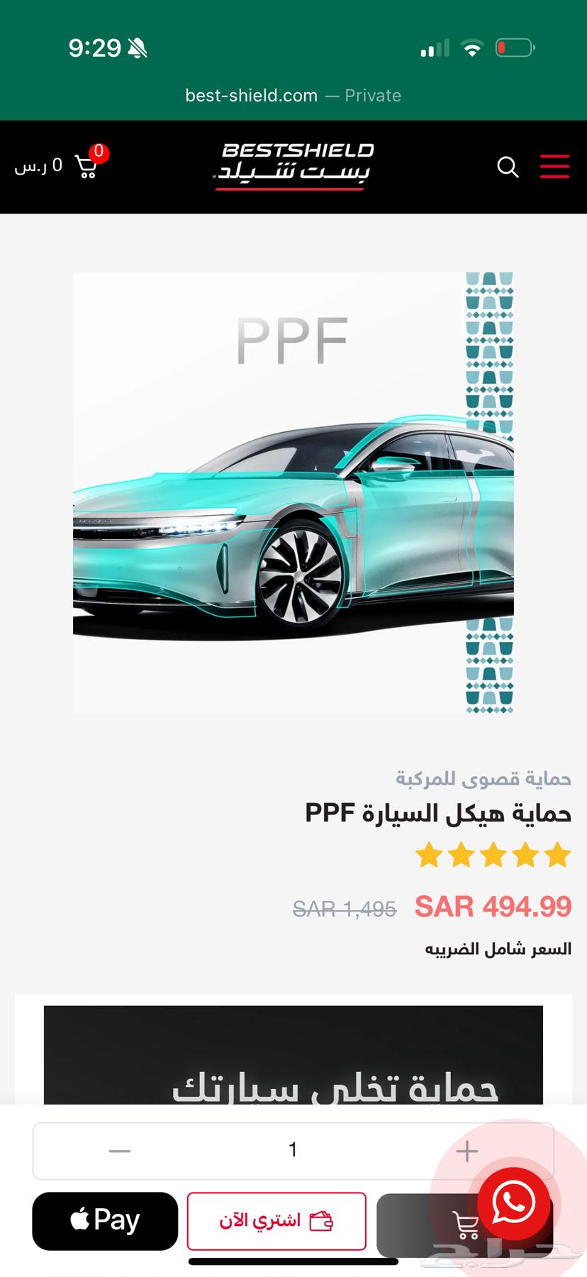 حماية بيست شيلد ربع وجهية64671212875009110