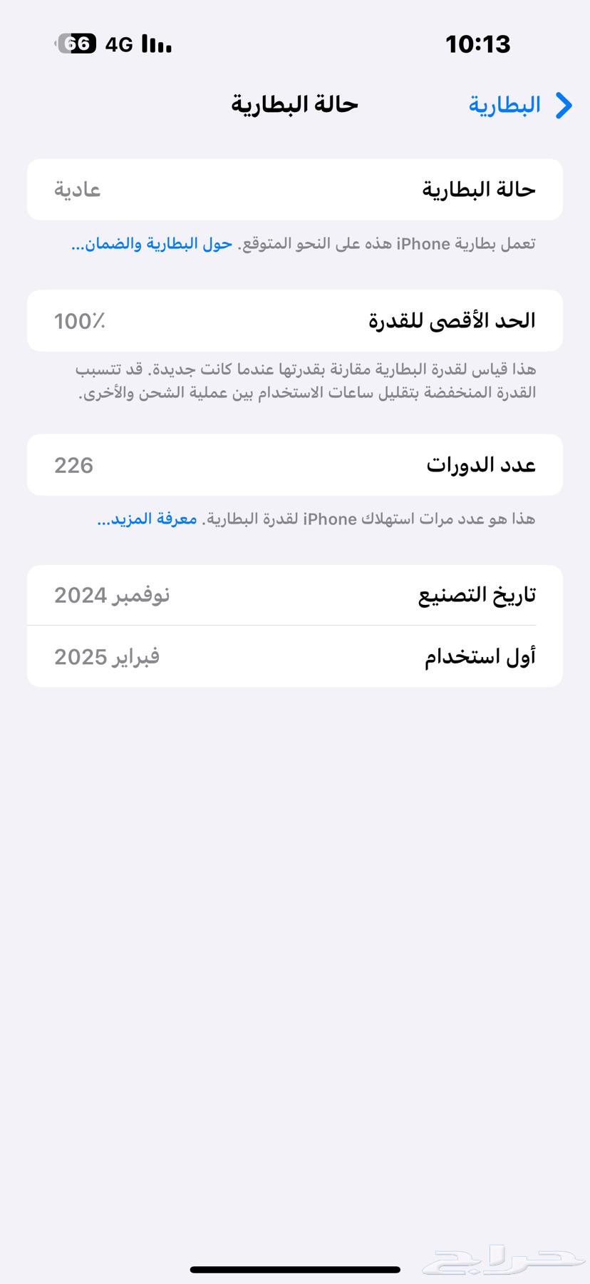 ايفون 16 برو ماكس بطاريه 10064488243133825110