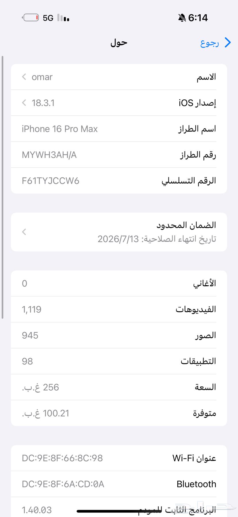 ايفون 16 برو ماكس 256 قيقا الون ابيض استخدام الجوال شهرين64492040508289110