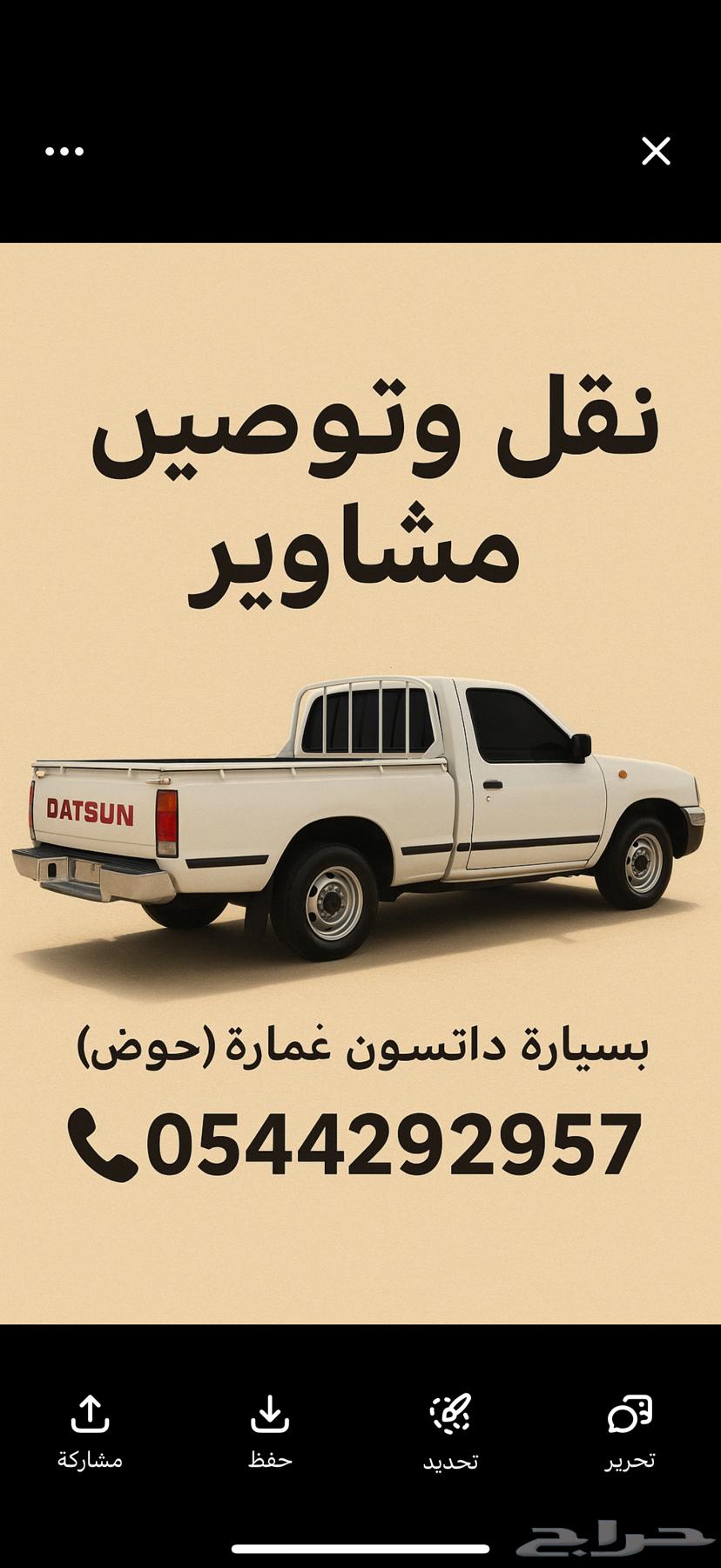 حوض توصيل ونقل مشاوير64147642510083110