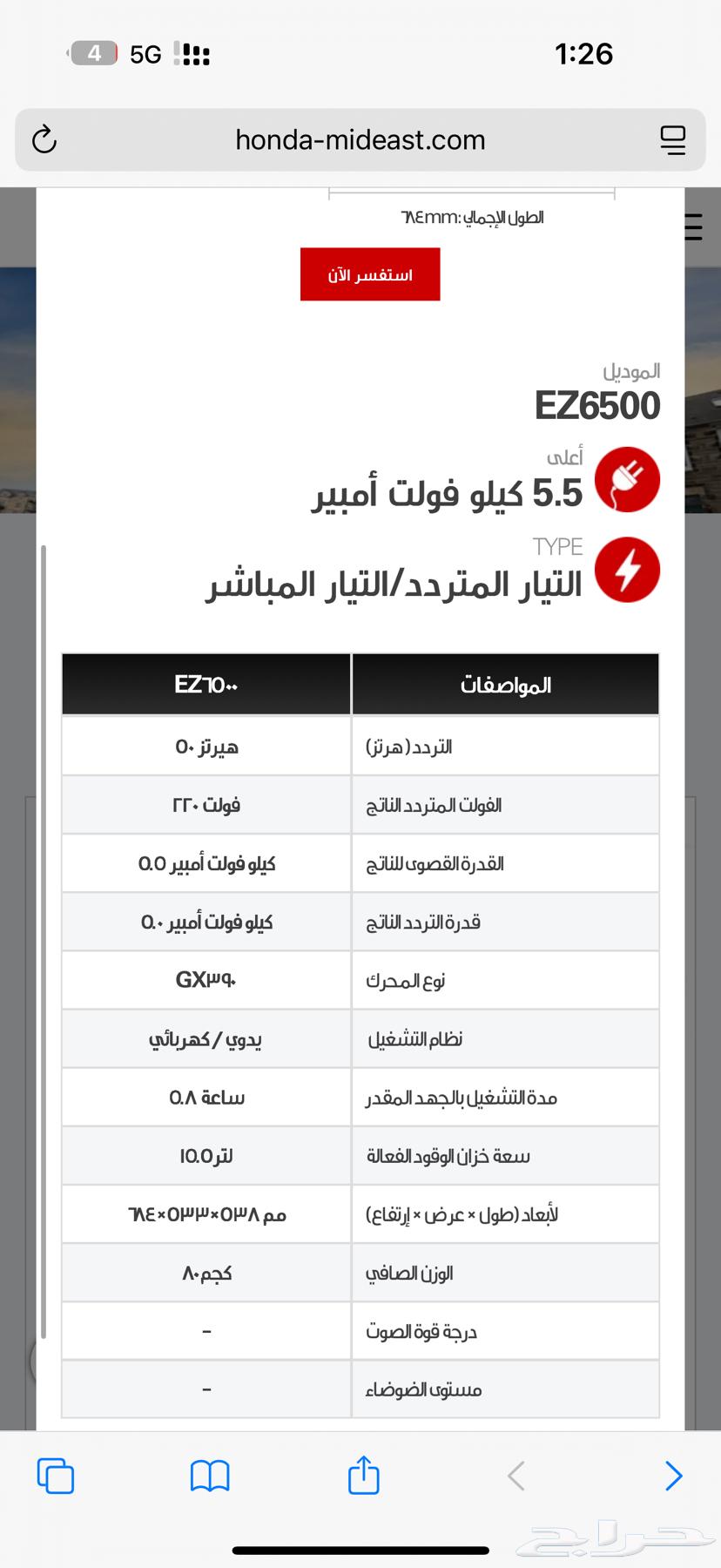 ماطور كهرباء هوندا ياباني (بنزين)64488838103938111