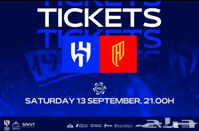 تذاكر الهلال و القادسية بسعرها64489820606338110