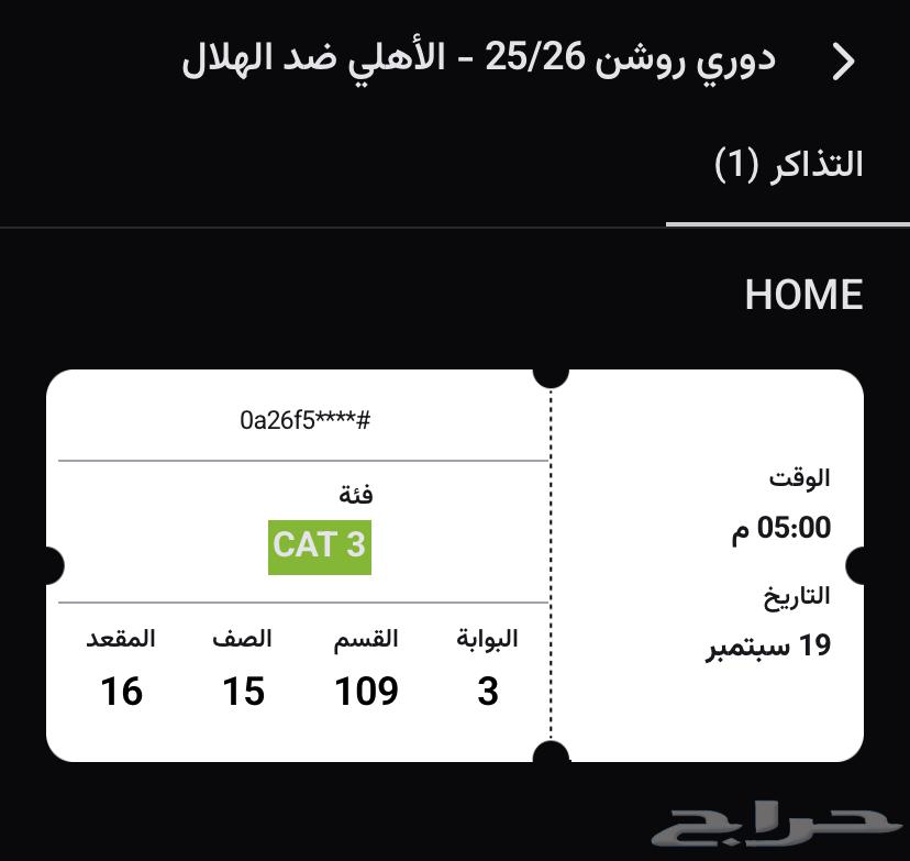 تذكرة مباراة الاهلي و الهلال64489628020739110