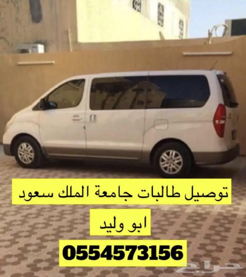 توصيل طالبات64147642560898110