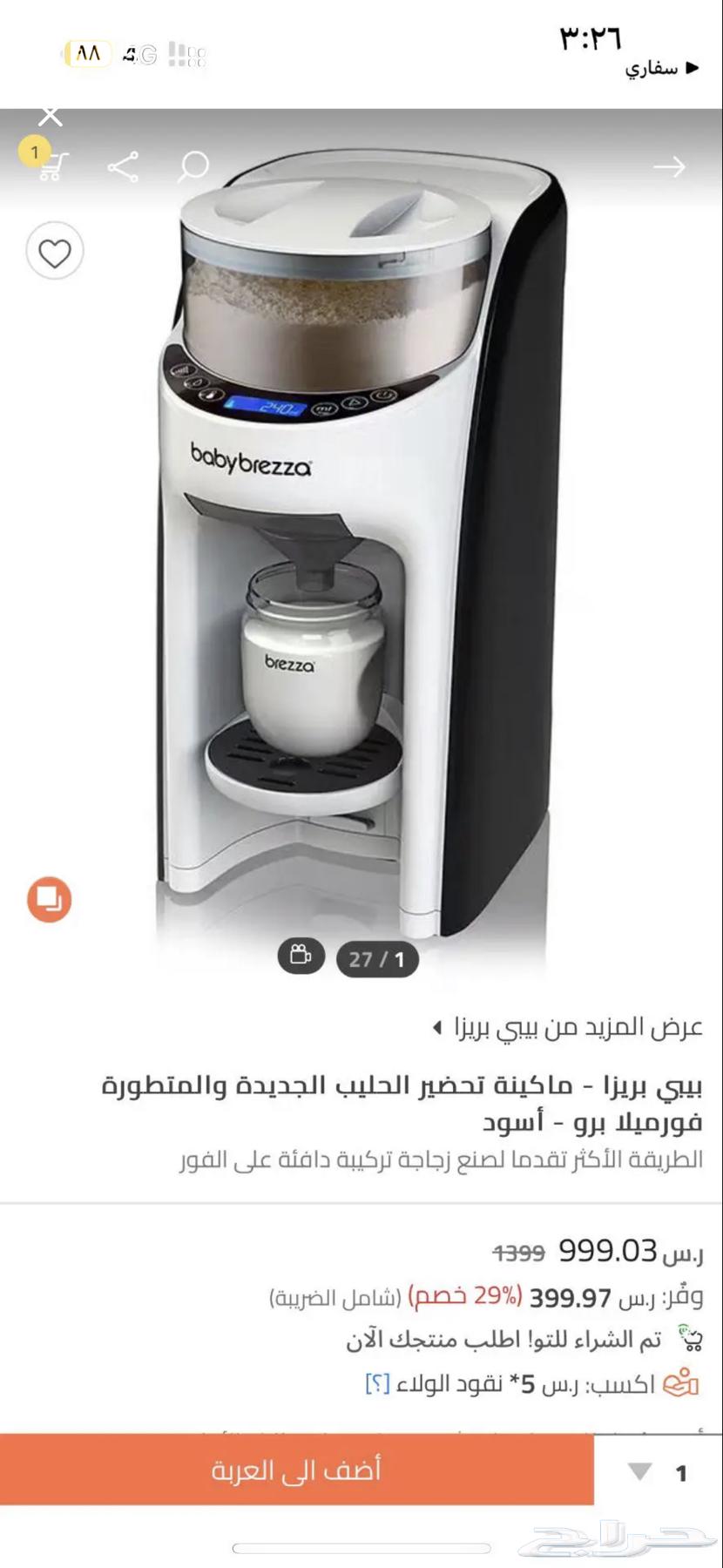 بيبي بريزا محضرة حليب جديدة64488532622081110