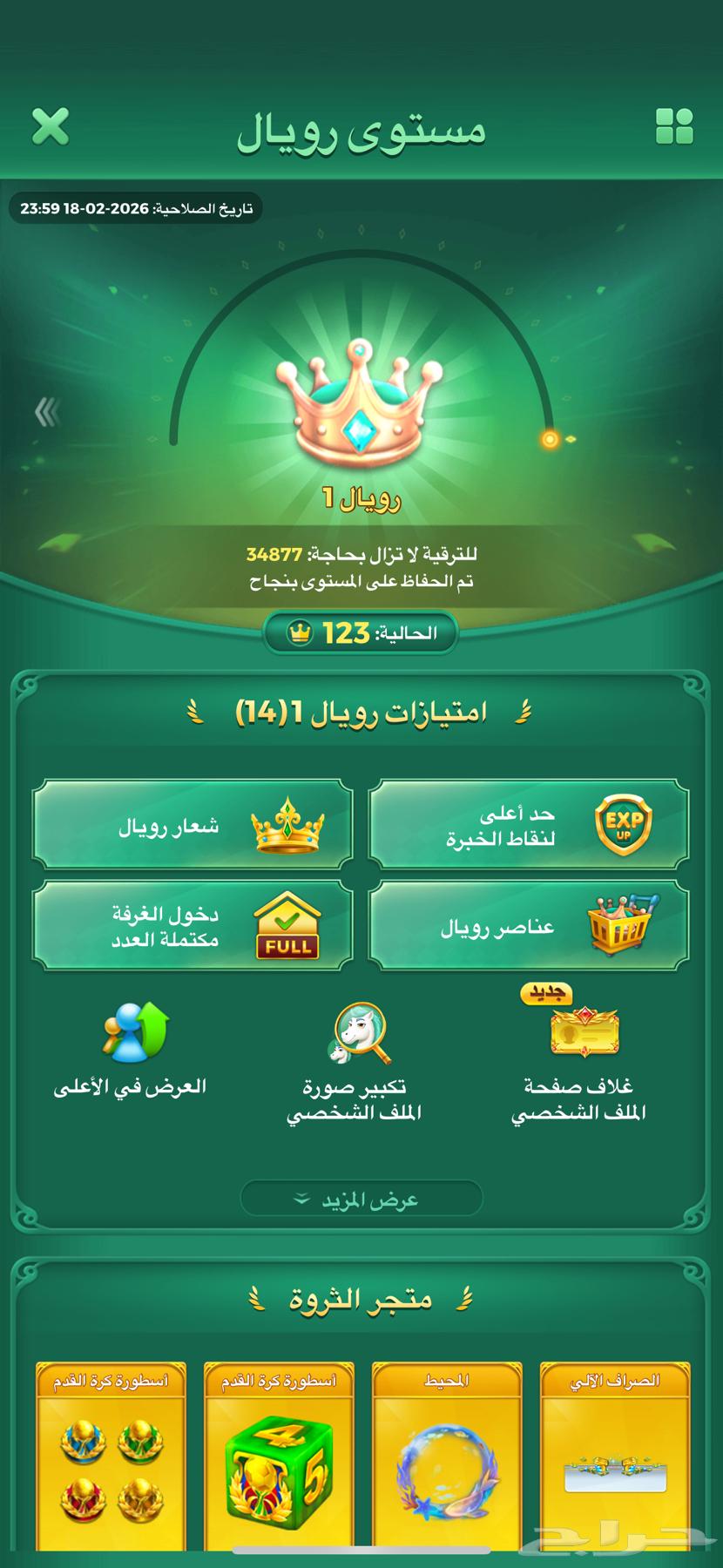 حساب لودو للبيع64487185181185112