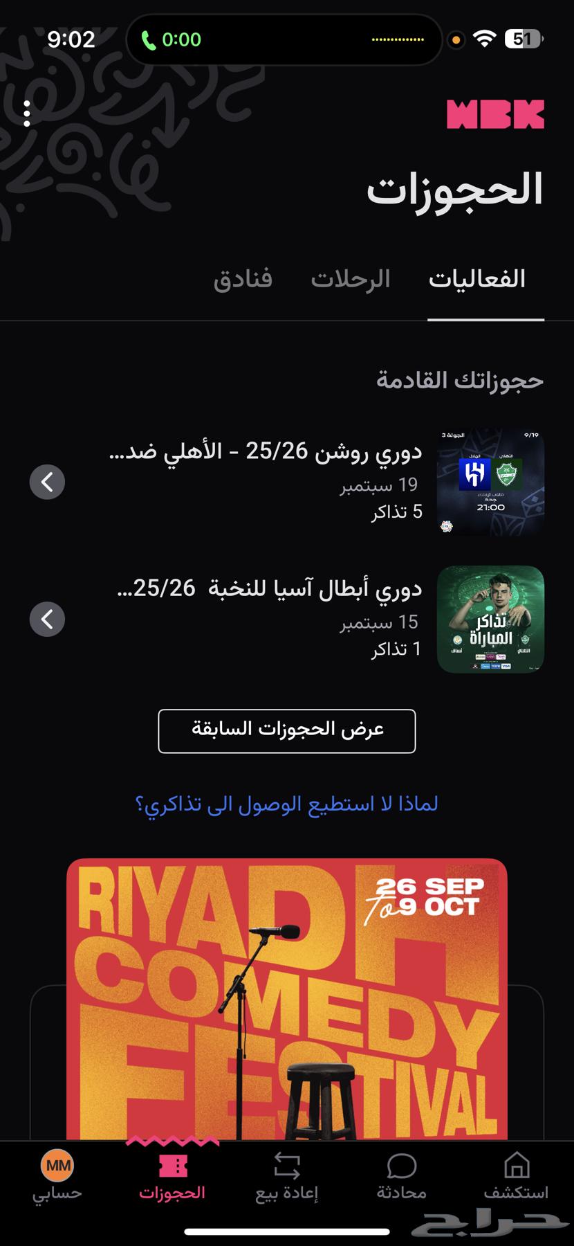 تذاكر مباراة الاهلي والهلال64488229375235110