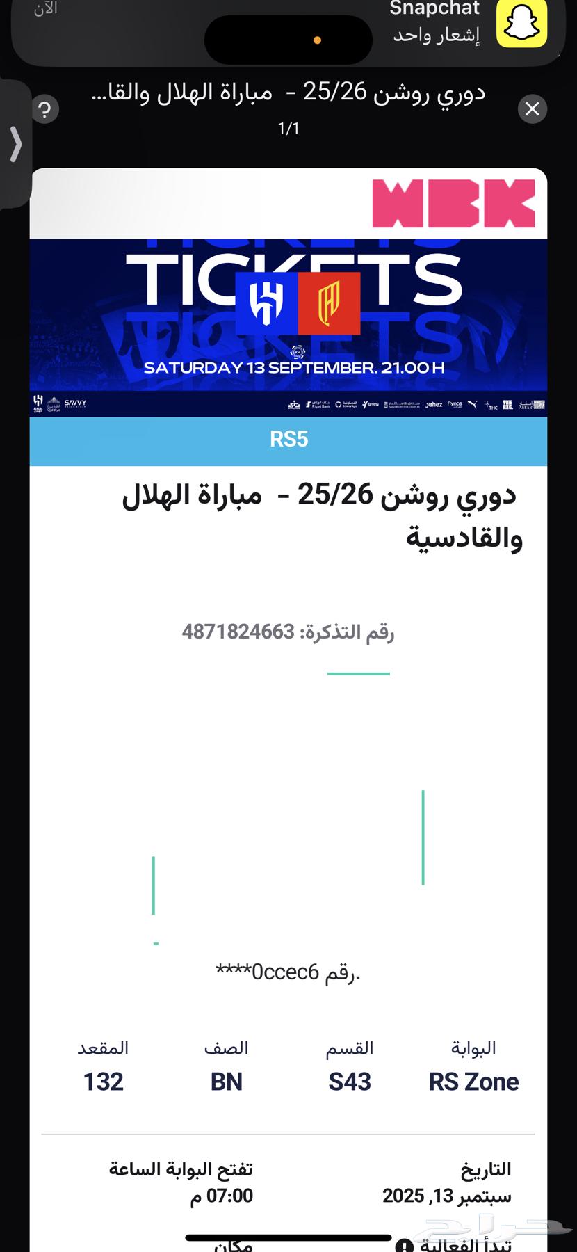 تذكرة مباراة الهلال والقادسية64490920990979110