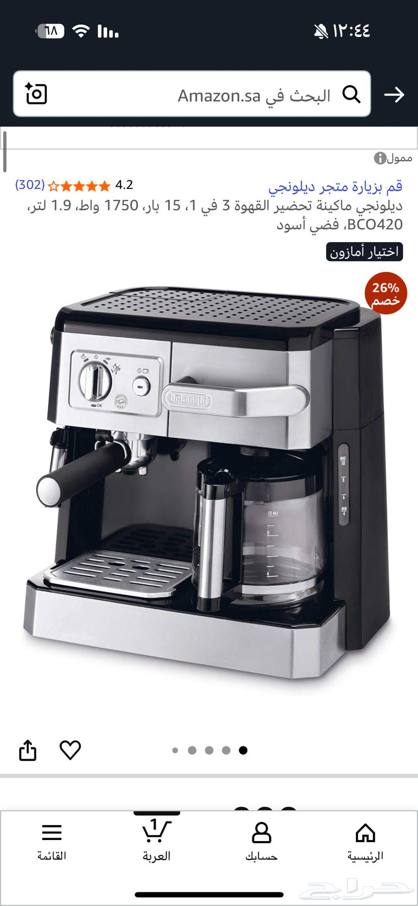 اله قهوه للبيع64489128636930110