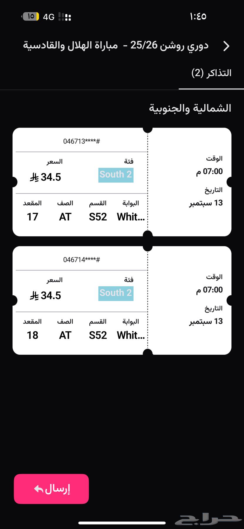 تذاكر للمباراة الهلال والقادسية64486854719747110